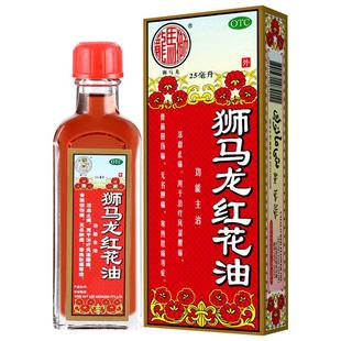 香港狮马龙红花油正品活血化瘀止痛骨头筋扭伤跌打活络油风湿腰痛