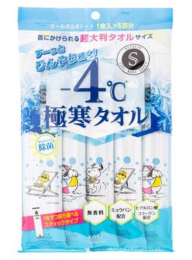 日本高丝kose瞬间降温冷感毛巾