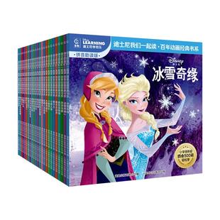 迪士尼我们一起读 百年动画经典书系 冰雪奇缘狮子王疯狂动物城番外续作中文故事书注音图画书小学语文四会500词语拓展我会自己读