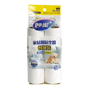 妙洁粘尘器滚筒除尘滚家居型粘尘纸替换装16CM滚轮可撕式除毛神器