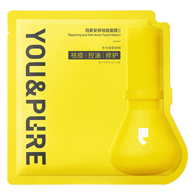 羽素祛痘面膜2.0去全脸闭口粉刺