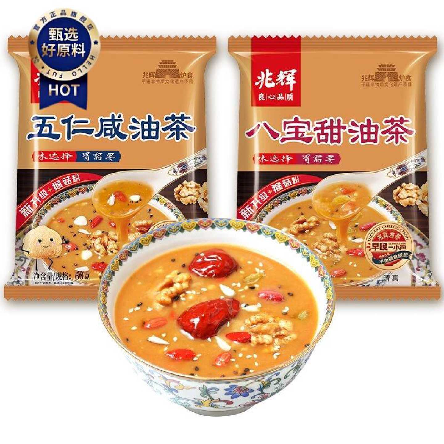 兆辉山西平遥油茶特产五仁油茶面八宝独立60g营养袋装早餐代餐