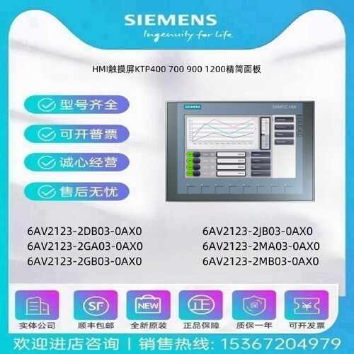 议价西门子HMI触摸屏KTP400 700 900 1200精简面板6AV2123-2DB03-
