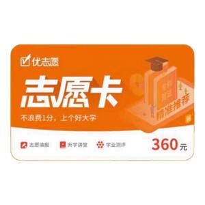 优志愿正品旗舰店志愿填报卡VIP