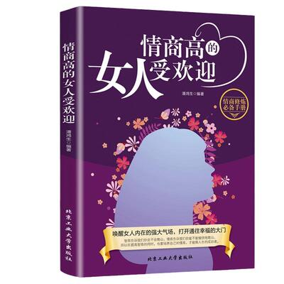 抖音同款】情商高的女人受欢迎