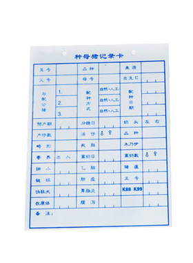 母猪防水双面记录卡畜牧养殖