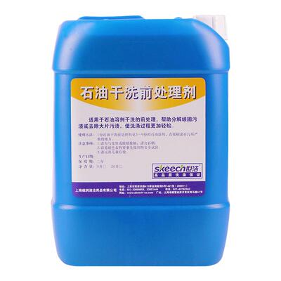 正品世洁石油干洗5l前处理剂