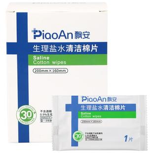 飘安生理盐水湿巾独立包装灭菌清洁棉片婴幼儿手口鼻眼部清洁湿巾