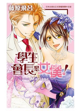 学生会长是女仆大人Mariage