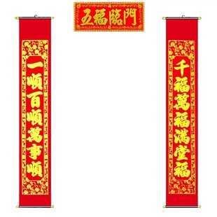 新年挂式对联词句高档绒布客厅装饰挂饰烫金春联春节室内卷轴大门