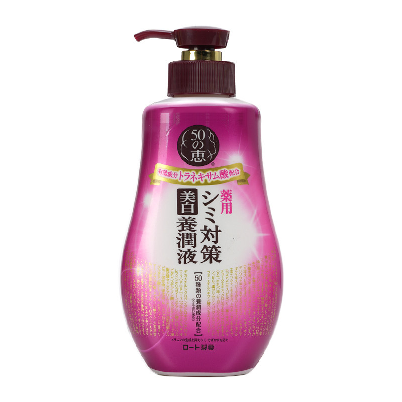 曼秀雷敦50惠传明酸焕白紧致乳液