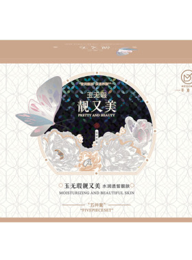 馥兰诗美迪美靓又美玉无瑕五件套