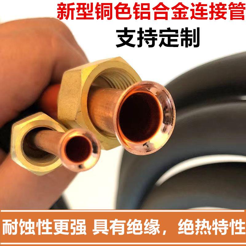 空调铜管连接管保温棉管工程铝合金管加厚无焊接制冷1P2P
