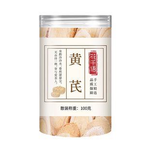 黄芪党参当归中药材组合茶无硫特级正品官方旗舰店元气四宝养生茶