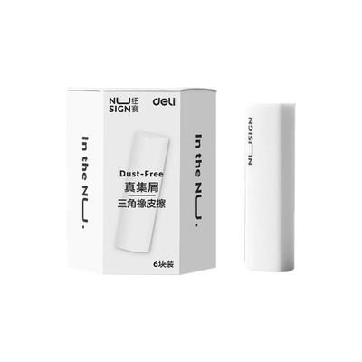 得力正品无屑橡皮擦超干净