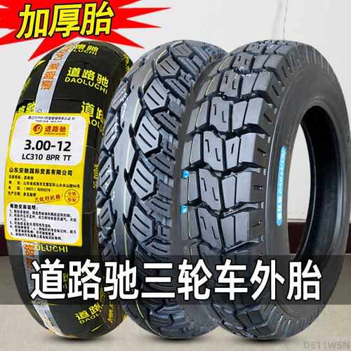 道路驰轮胎3.00\/3.50\/3.75\/4.00\/4.50\/5.00-12电动三轮车500
