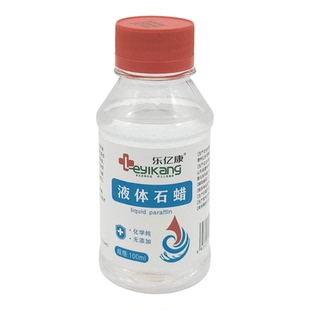 乐亿康液体石蜡油器械润滑剂灌肠导尿用轻质液体文玩保养皮肤润滑