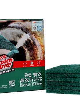 3M96思高餐饮高效百洁布