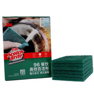 思高3M百洁布96餐饮专用洗碗布厨房清洁布去污不绣钢抹布20片装