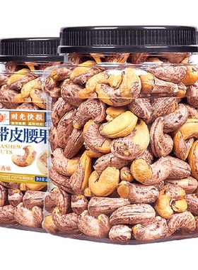 每果时光紫皮大腰果仁微咸回甘