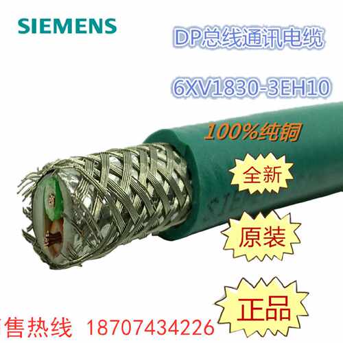 议价西门子DP总线PROFIBUS拖曳电缆通讯线2芯多股蓝色6XV1830-3EH