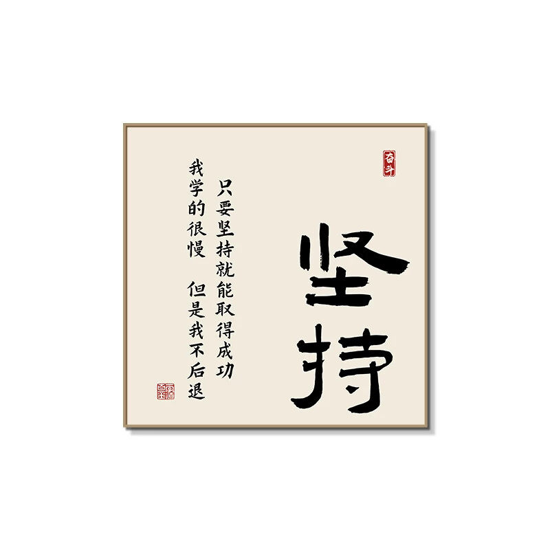 教室字画学生励志挂画班级布置团队校园文化墙面自习教室装饰壁画