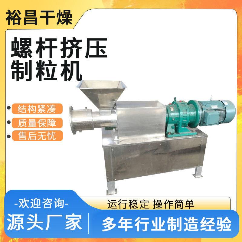 食品双螺杆挤出造粒机，单螺杆造粒机，膨润土挤压制粒机