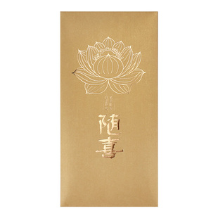随喜红包封袋寺庙敬僧供养金色礼佛还愿中式禅意供佛利是封辰品堂
