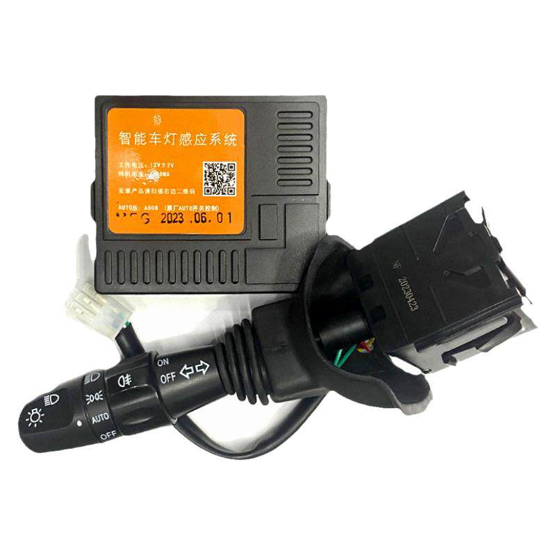 众晨自动大灯感应器AUTO手柄开关