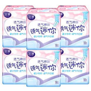 洁婷迷你卫生巾棉柔量少日用姨妈巾透气无护翼超薄正品官方旗舰店