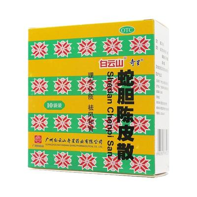 白云山  奇星 蛇胆陈皮散 0.6g*10瓶 理气化痰祛风和胃咳嗽
