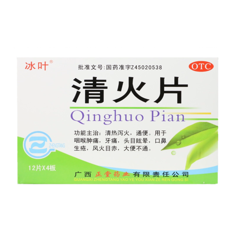 【冰叶】清火片48片/盒