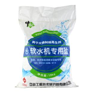 中盐医用软水盐血透设备专用盐制药医院用水处理设备专用盐再生剂