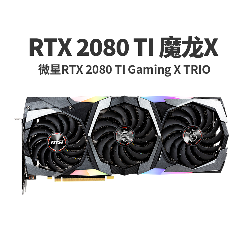 微星rtx 2080ti gaming x怎么样？评判质量太差有依据吗？