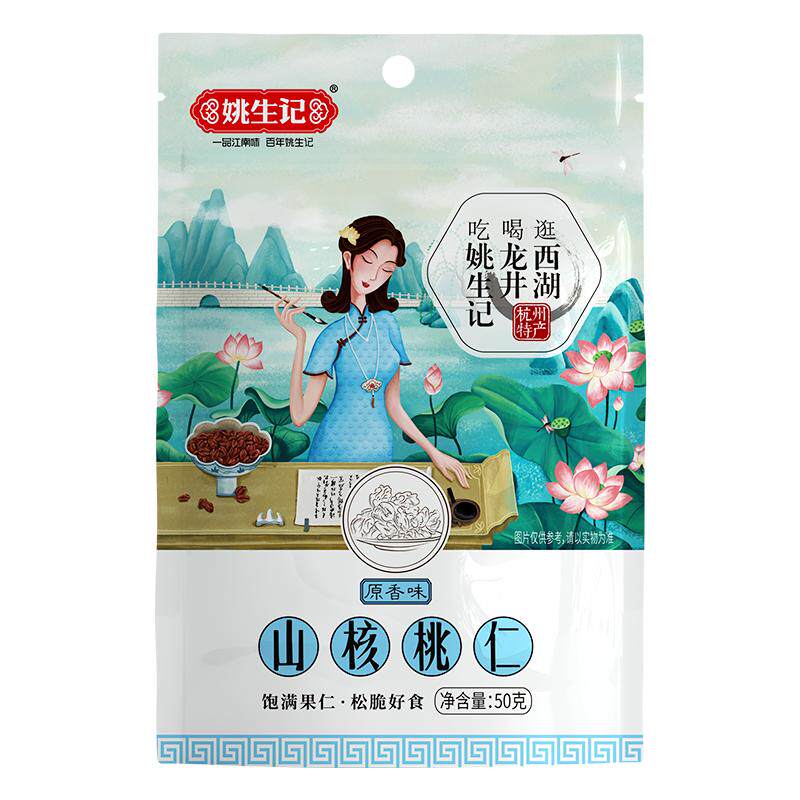 杭州特产姚生记山核桃仁50克X5袋
