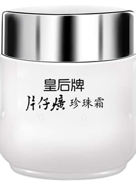 片仔癀珍珠霜补水保湿滋润面霜