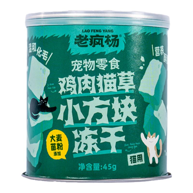 老疯杨猫草小方猫咪零食冻干猫草粒温和排毛营养鸡肉猫草粒