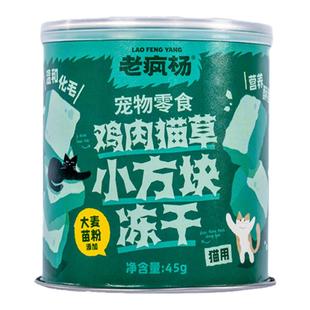 老疯杨猫草小方猫咪零食冻干猫草粒温和排毛营养鸡肉猫草粒