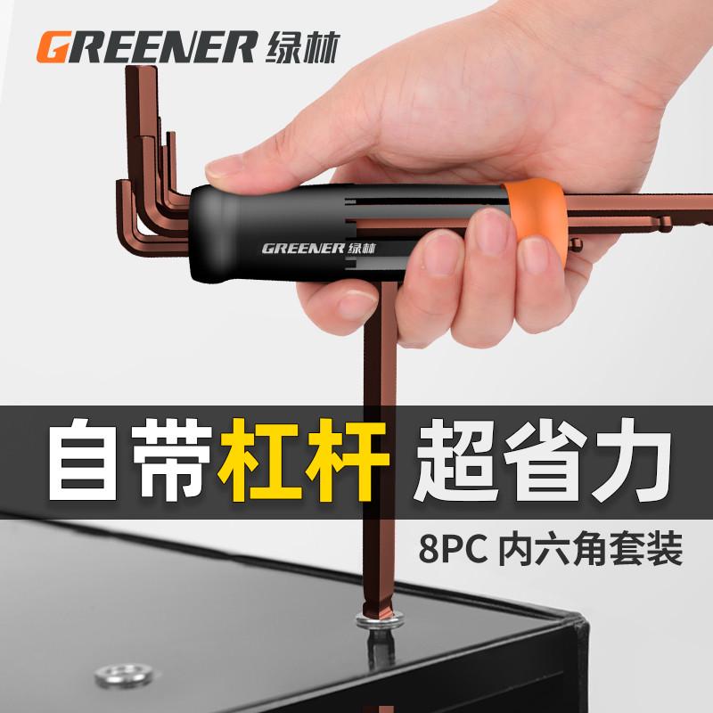 绿林内六角扳手套装高强度L型工业级平头球头多功能加长六棱扳手