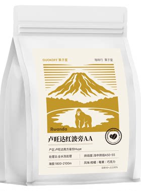 卢旺达波旁AA精品水洗手冲咖啡豆
