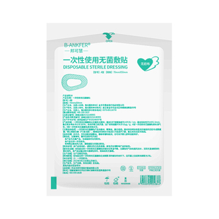 医用眼部无菌敷贴一次性眼睛麦粒肿术后遮光眼罩单眼贴眼部创可贴