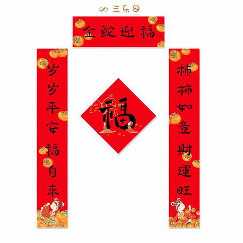 2026马年新款卡通小春联新年门对联柿柿如意春节门贴过年大门迷你