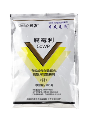 日友速克灵国产腐霉利50%
