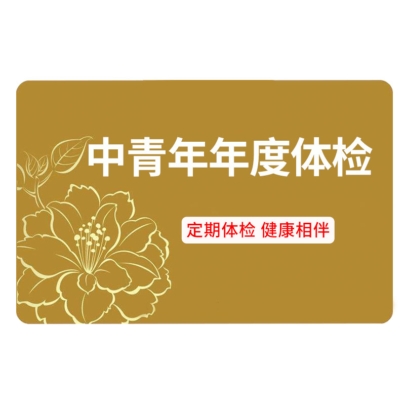 瑞慈体检职场白领中青年体检套餐