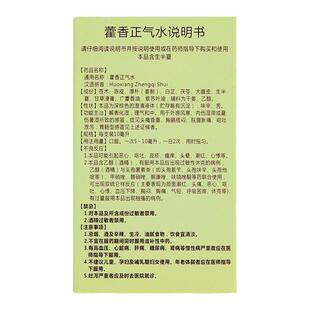 府庆藿香正气水10支批发整箱含酒精防中暑药鹤香正汽水液翟霍香
