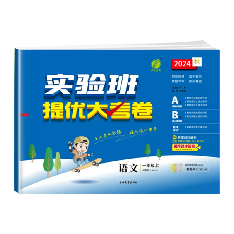 26春实验班提优大考卷版本任选
