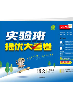 实验班提优大考卷1-6版本任选