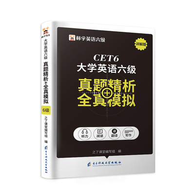 24年考试专用】英语六级真题试卷