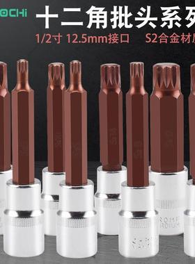 1/2内12花角压批梅花头角花型花键m10套筒工具具旋12头m14头扳手