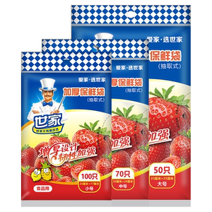世家抽取式保鮮袋大中小號食品袋廚房用品冰箱冷凍加厚6-8包包郵
